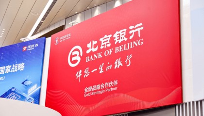 北京银行作为金牌战略合作伙伴全方位支持2025中关村论坛年会举办