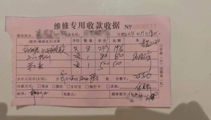 上海多人疑遭遇同一拨“维修刺客”，报价80元实收2400元！还出言恐吓