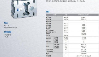 CAS BCH-2t称重传感器 凯士 按照IP65等级设计