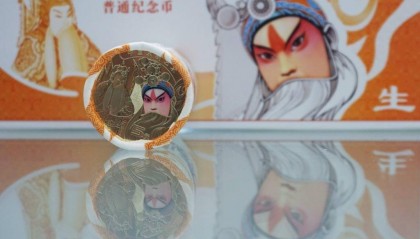 中国京剧艺术纪念币荣获世界硬币“最佳流通币”大奖