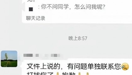 教授公开聊天记录指责学生娇惯，也太玻璃心了