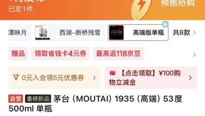 市场价近腰斩后,茅台1935新品告别千元档