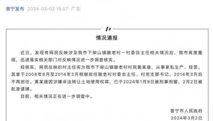 网传“一村干部坐拥60亩地”，当地通报