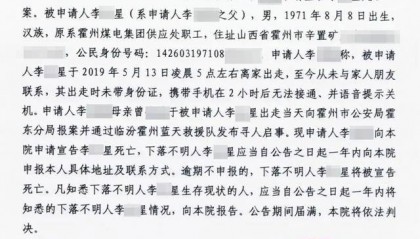 父亲离家6年下落不明孩子申请宣告其死亡 承办法官称属正常法律程序 律师详解