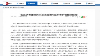 中国证监会主席吴清：证券基金机构要加快提升投行、投资、投研等专业能力