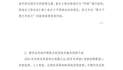 山西省海归商会发布关于董明珠涉海归言论严正声明：留学人员是党和人民的宝贵财富，封闭思维危及企业竞争力