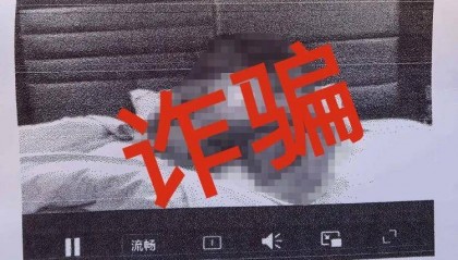 突然收到自己的“不雅照”？警方提醒：别信、别转账