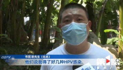 重庆男子去私立医院检查HPV被告知“感染严重易致癌变”，花费万元治疗，得知三甲医院检测结果相反后投诉，私立医院：诽谤，将起诉