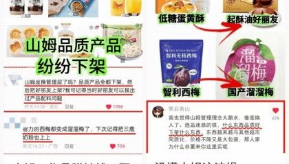 上架好丽友惹恼会员，有人已给山姆总部写信：我花钱办卡，你卖普通超市就能买到东西