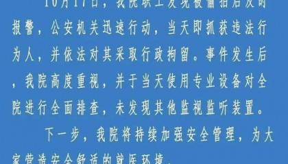 医院更衣室暗藏针孔摄像头！隐私如何守护？