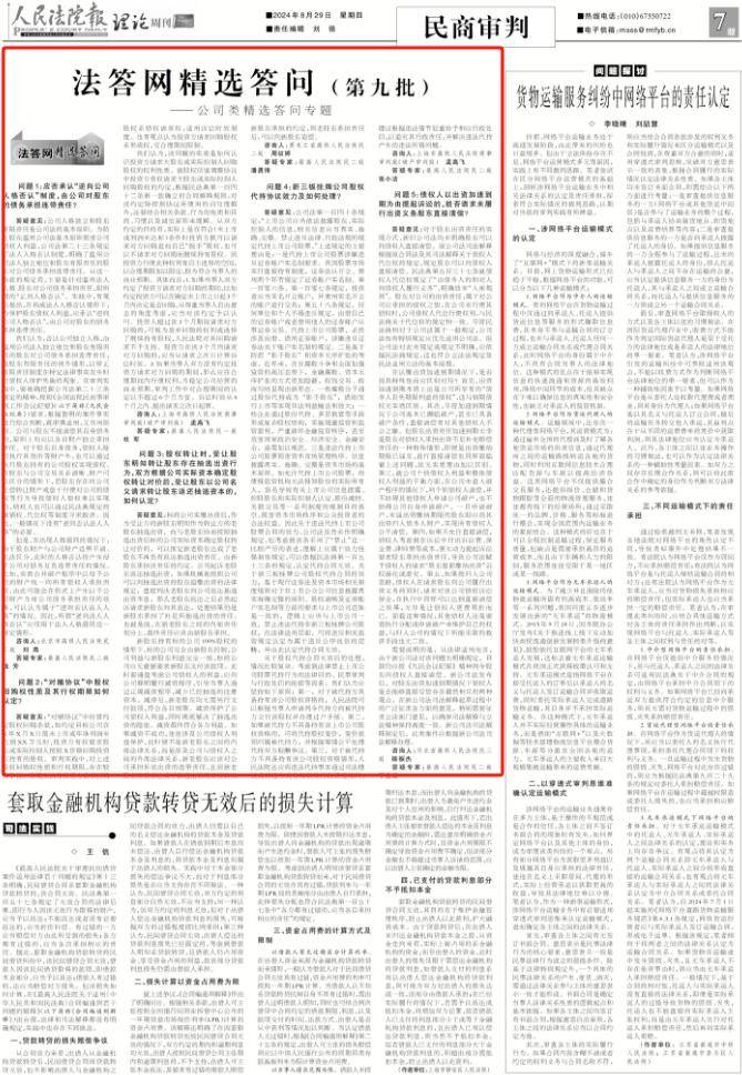 法答网精选答问（第九批）