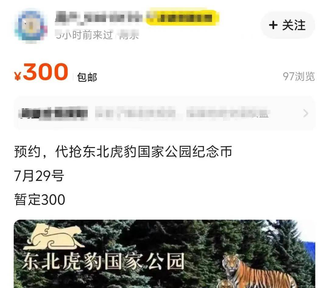 网友评价东北虎豹纪念币，本周公告预约！