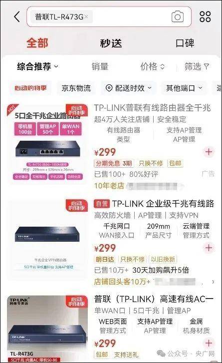 高校花75万买299元路由器！究竟是怎么中标的？记者调查→