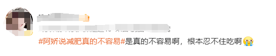 44岁阿娇透露身材焦虑：年纪越大，减肥越难！此前暴瘦到91斤又反弹