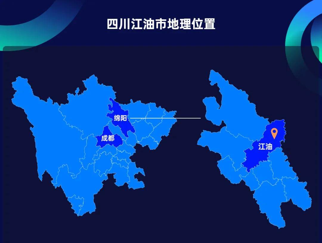 江油是座怎样的城？