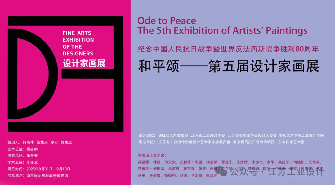 “和平颂—第五届设计家画展”即将开展