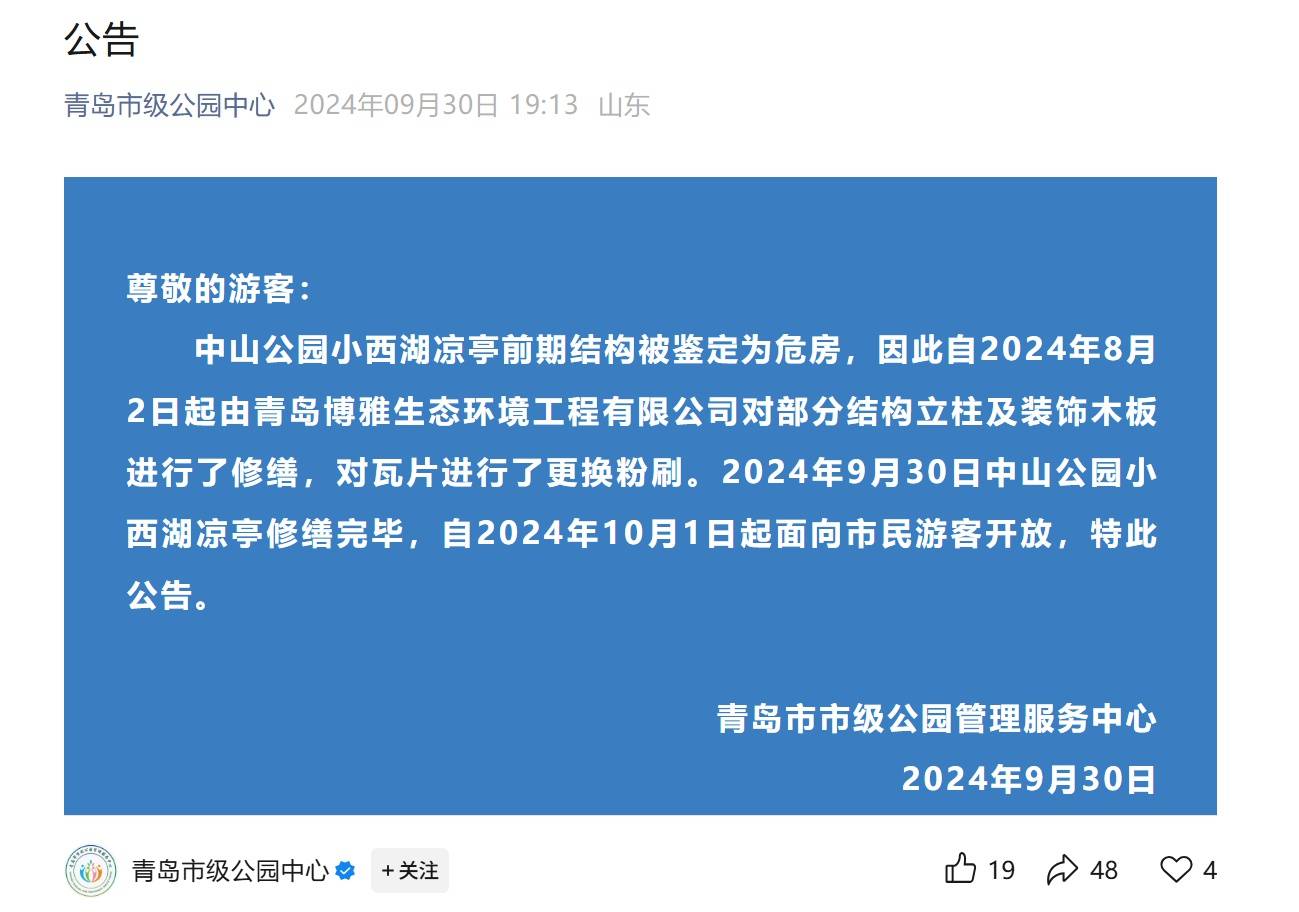 青岛中山公园凉亭倒塌：去年刚修缮，无人员伤亡，已设围挡，正调查原因