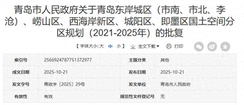 青岛市人民政府最新批复：原则同意！
