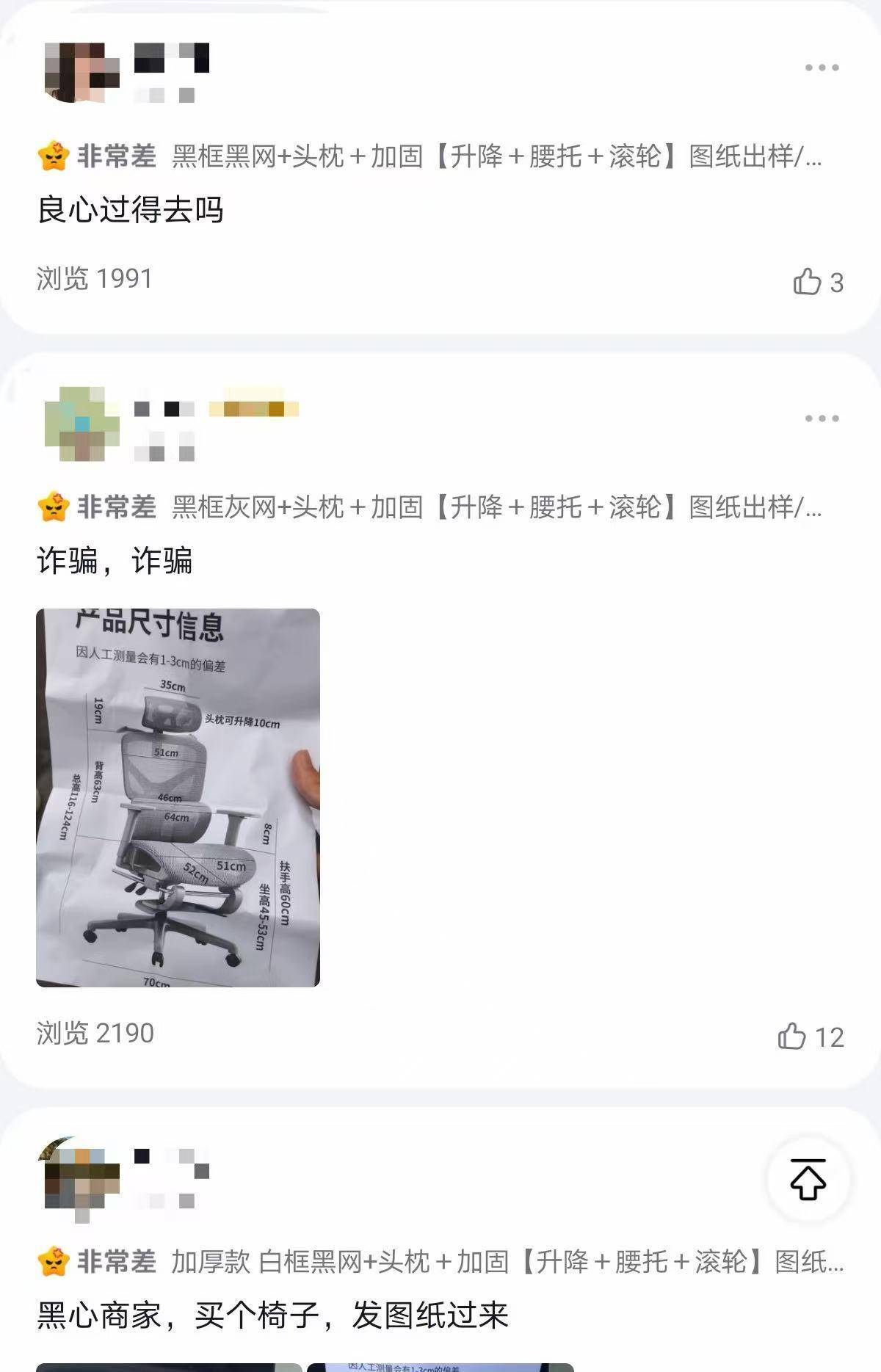 网友花37.9元购买椅子，收到货却是一张图纸，涉事店铺已暂停营业