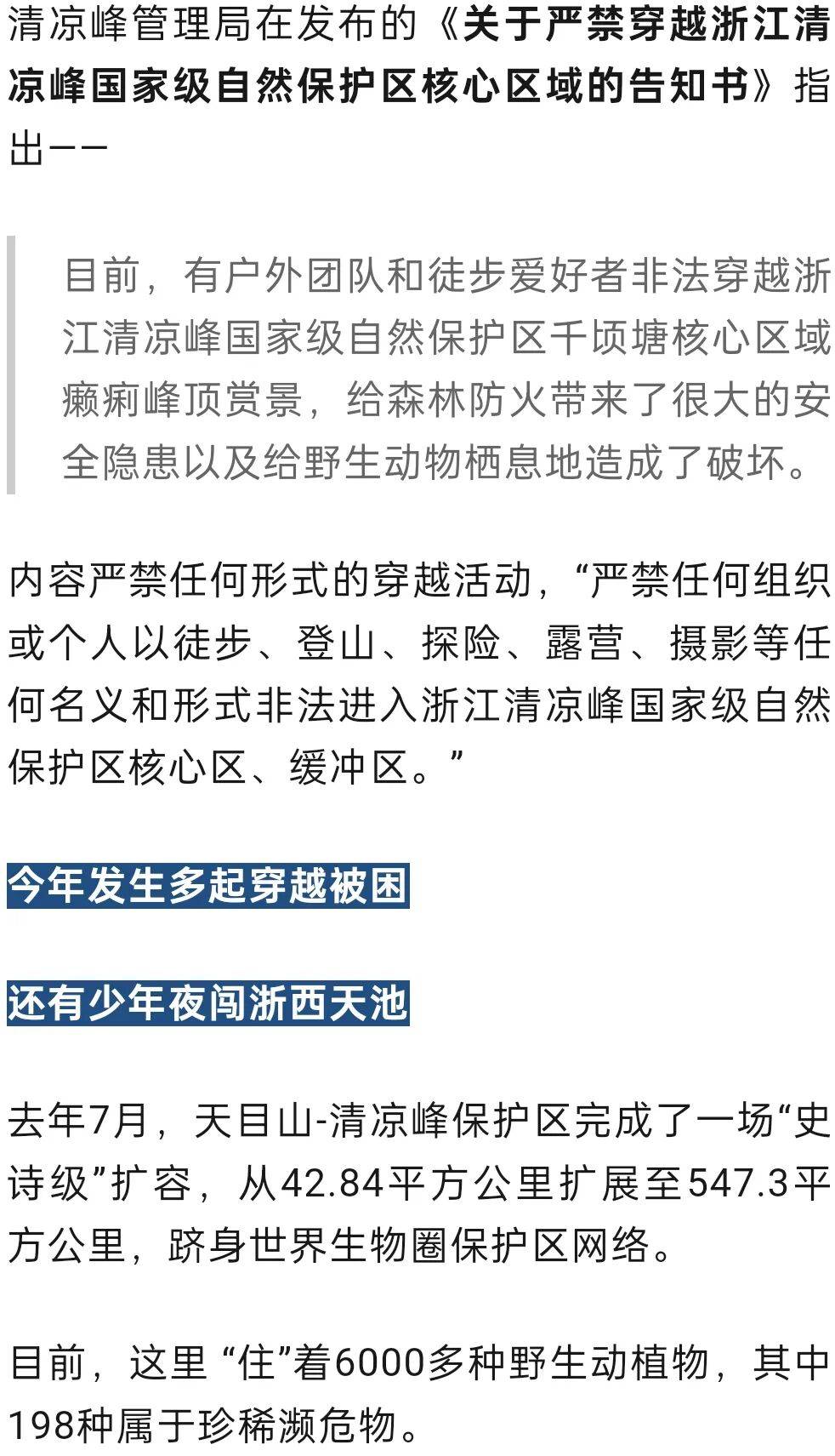 禁止任何形式穿越！杭州一地发布最严禁令