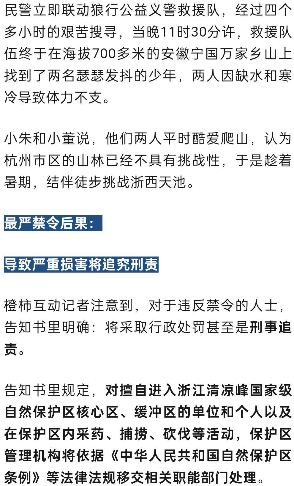 禁止任何形式穿越！杭州一地发布最严禁令