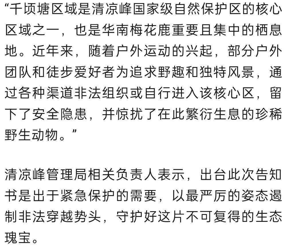 禁止任何形式穿越！杭州一地发布最严禁令