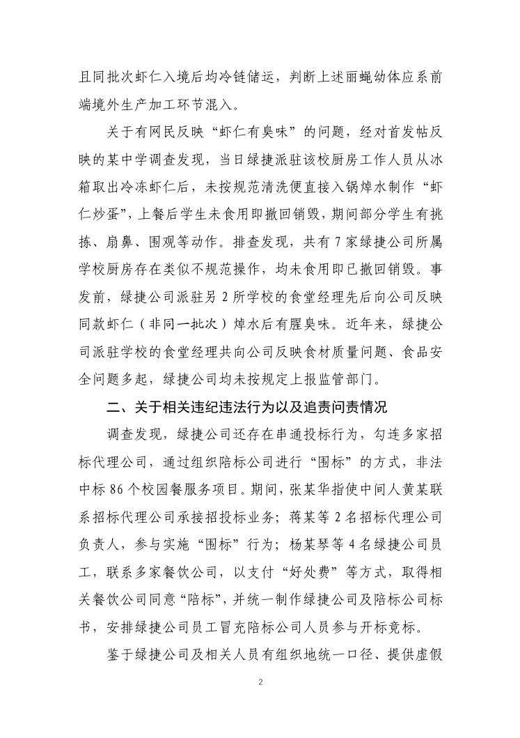 校园午餐发臭,涉事供餐公司存在串通投标行为