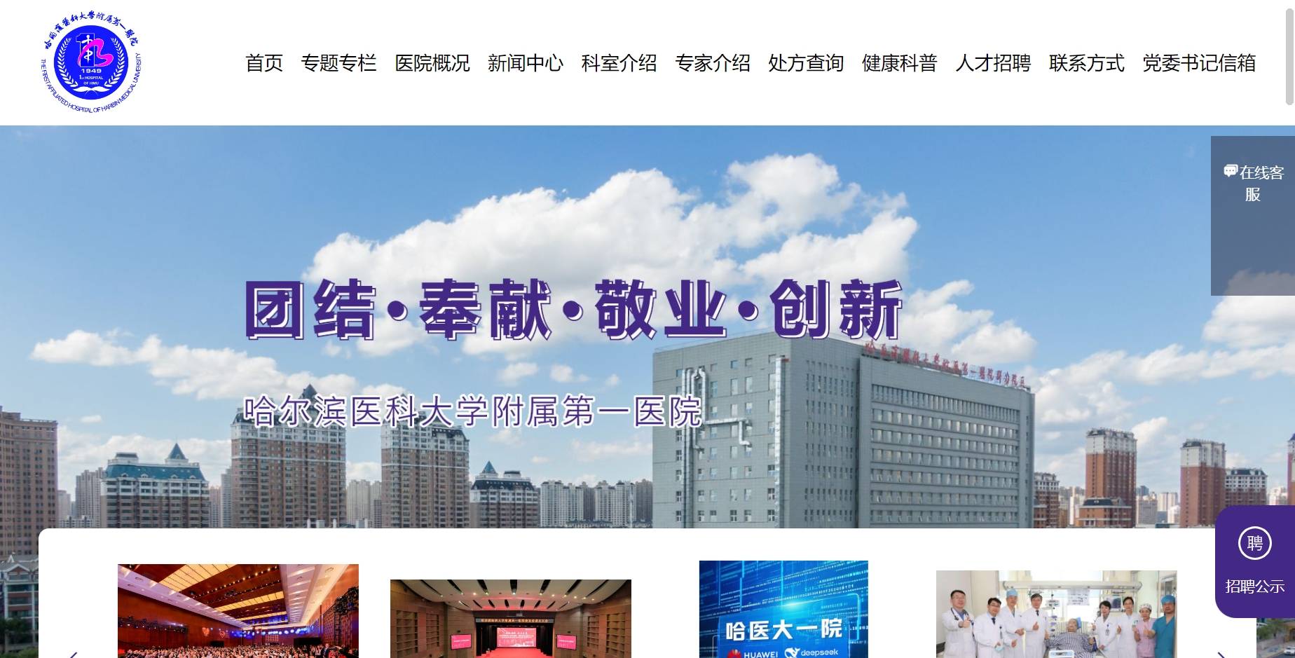 哈尔滨医科大学附属第一医院因病历管理违规被罚