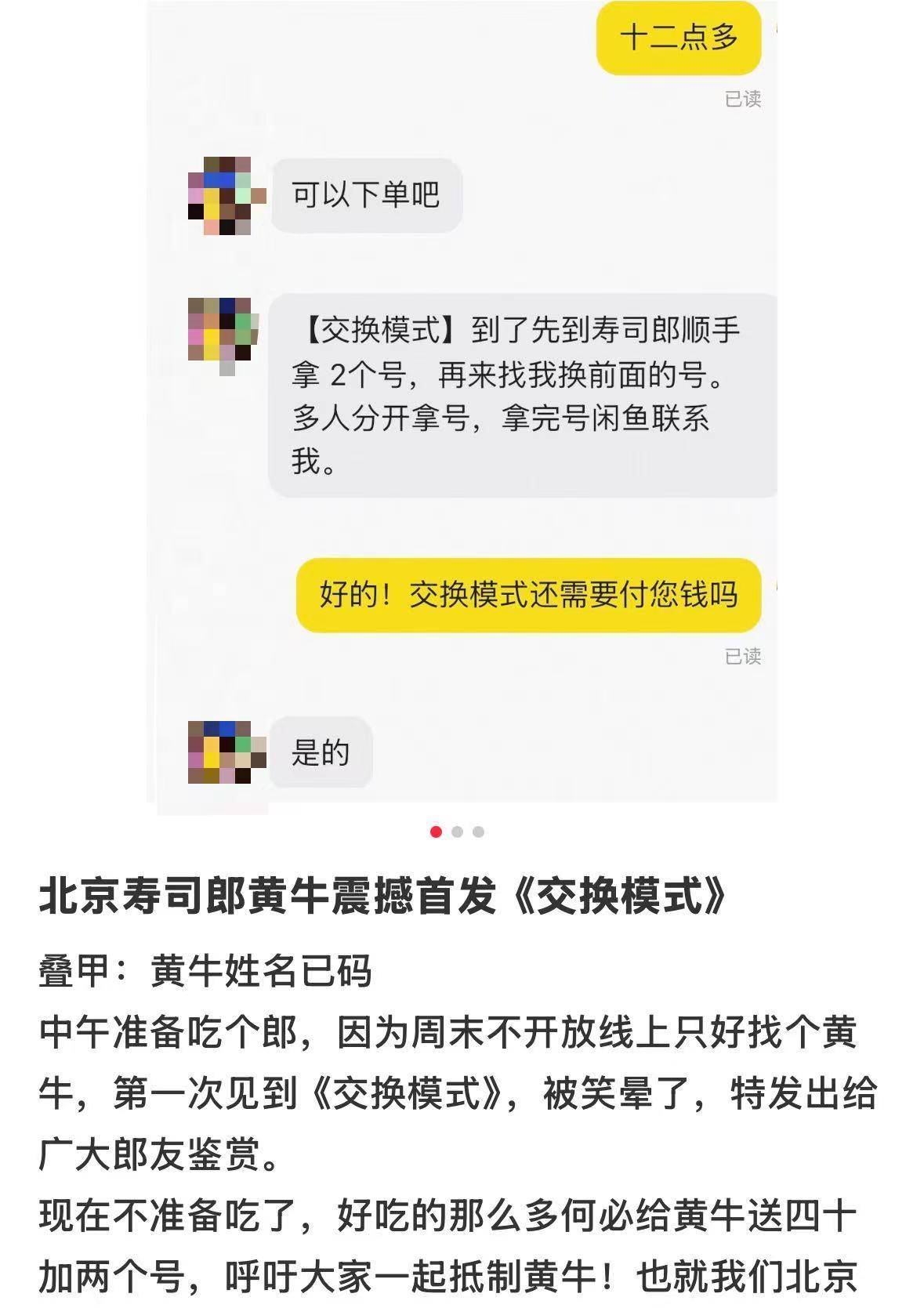 男子吐槽“寿司郎”黄牛推“交换模式”，花38.88元买号还需现取新号给对方，门店：每天都在制止