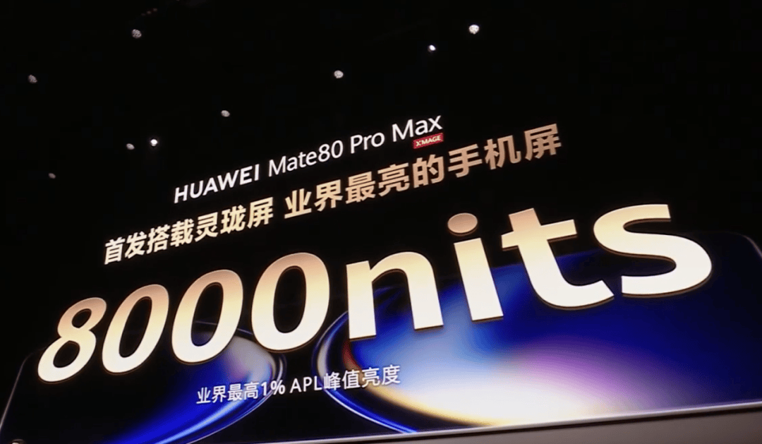 华为Mate 80，4699元起！网友：我真冲了！