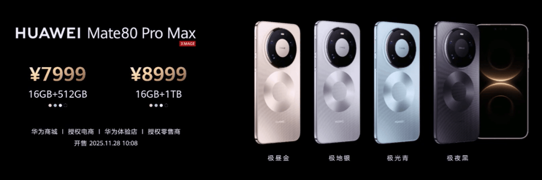 华为Mate 80，4699元起！网友：我真冲了！