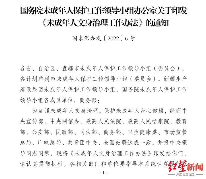 洛阳发布告知书，禁止向未成年人提供文身服务，当地多家文身店先问年龄后服务