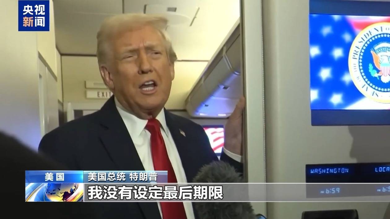 特朗普称不再给乌克兰接受“和平计划”设最后期限