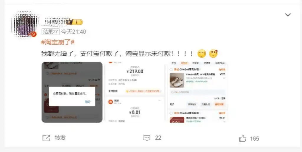 “淘宝崩了”、“支付宝崩了”、“闲鱼崩了” 昨晚集体登上热搜