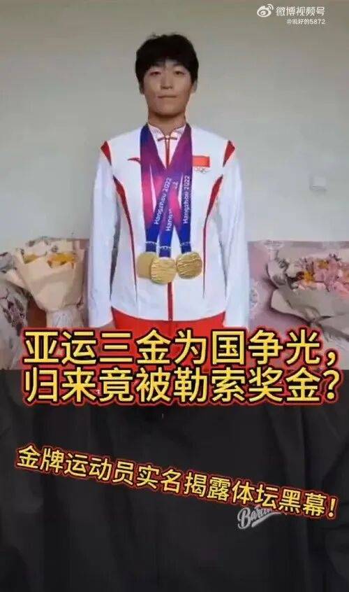 亚运会三金得主实名举报训练基地负责人索要比赛奖金，云南省体育局机关纪委：正调查