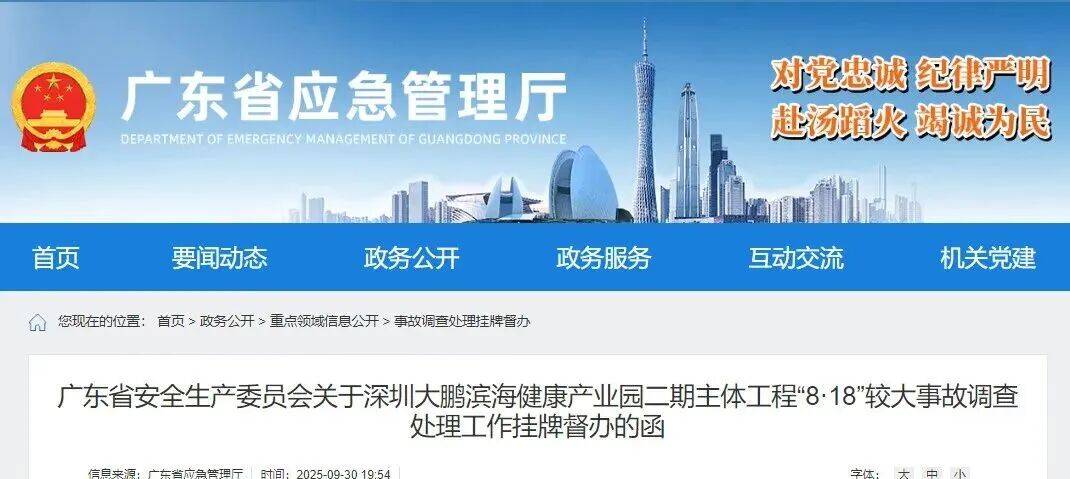 3人死亡！事发深圳一产业园，涉事单位及人员被通报