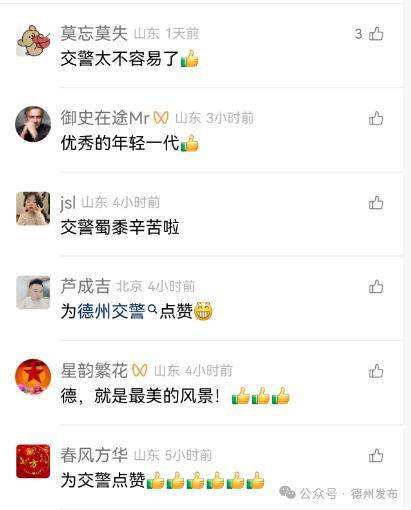 外交部发言人毛宁点赞山东德州交警!