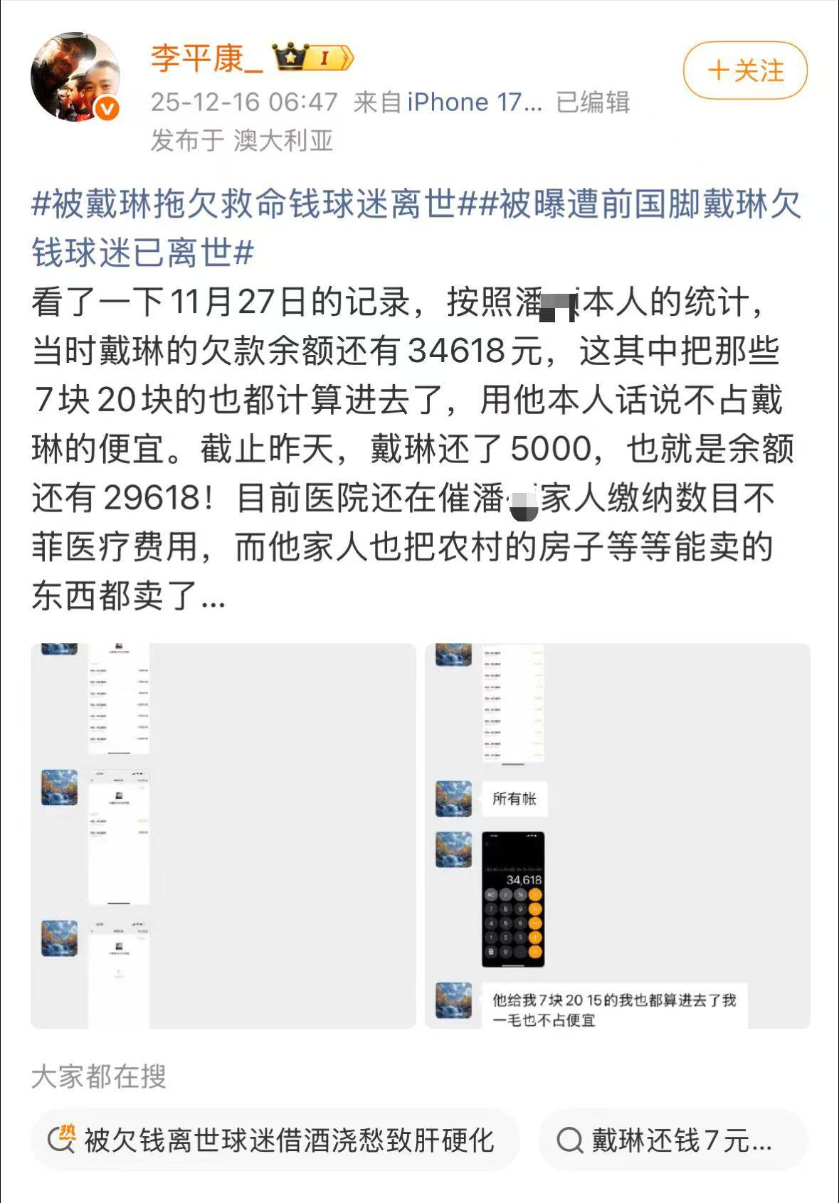 被欠钱的山东球迷已去世,戴琳在其离世当天还5000元,球迷家属发文