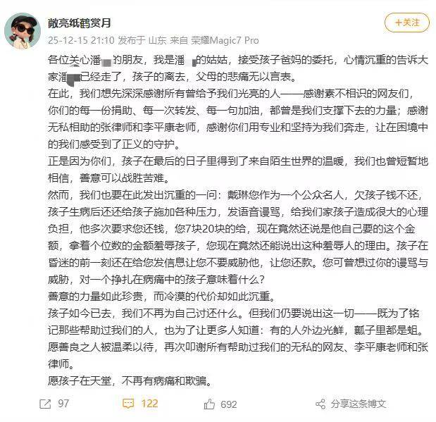 被欠钱的山东球迷已去世,戴琳在其离世当天还5000元,球迷家属发文
