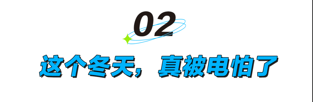被静电支配的冬天：年轻人正在给自己“接地线”