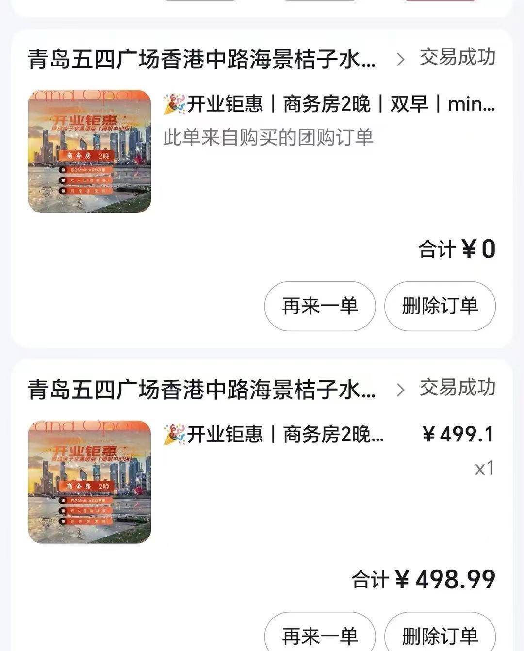 女子入住桔子水晶酒店两天三遭陌生人开门，自称被吓得整晚不敢睡，酒店提出免两晚房费未被接受，市监介入后已和解