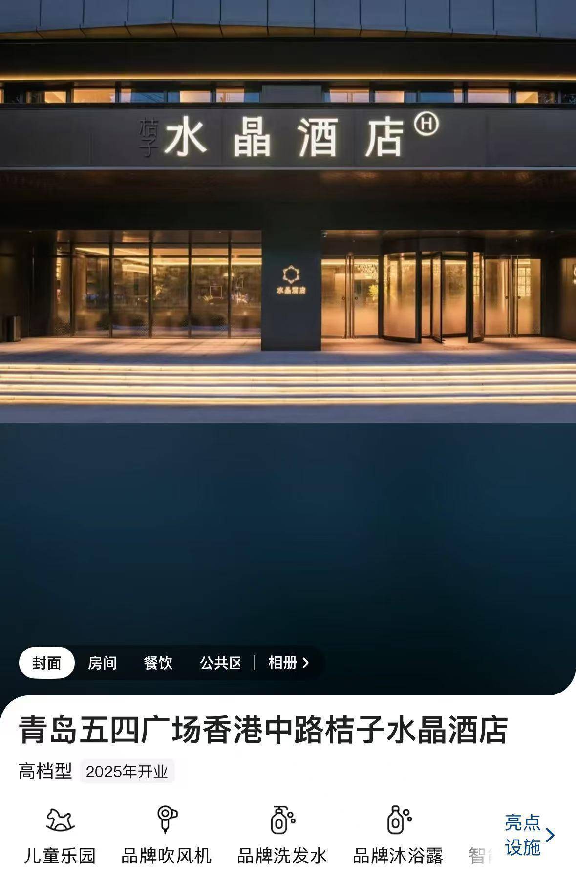 女子入住桔子水晶酒店两天三遭陌生人开门，自称被吓得整晚不敢睡，酒店提出免两晚房费未被接受，市监介入后已和解