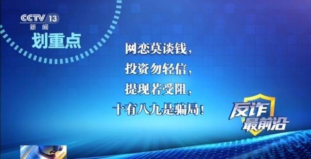 假冒军人设骗局 这些高发诈骗关键词请记牢