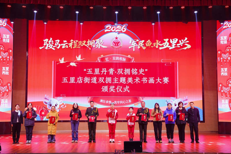 丰台区五里店街道举办新春双拥联欢汇演 拥军爱民商户联盟启动