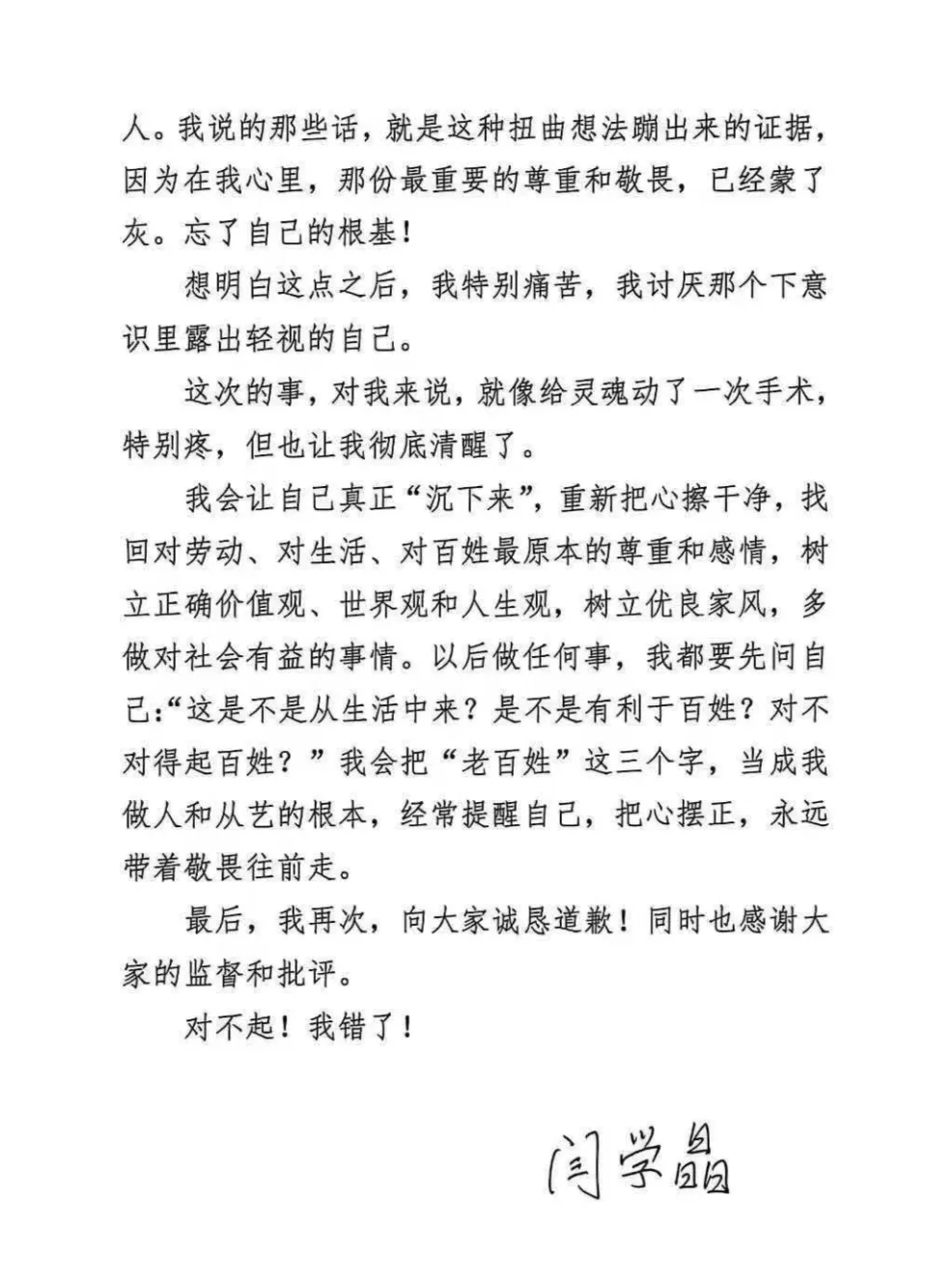 闫学晶儿子道歉