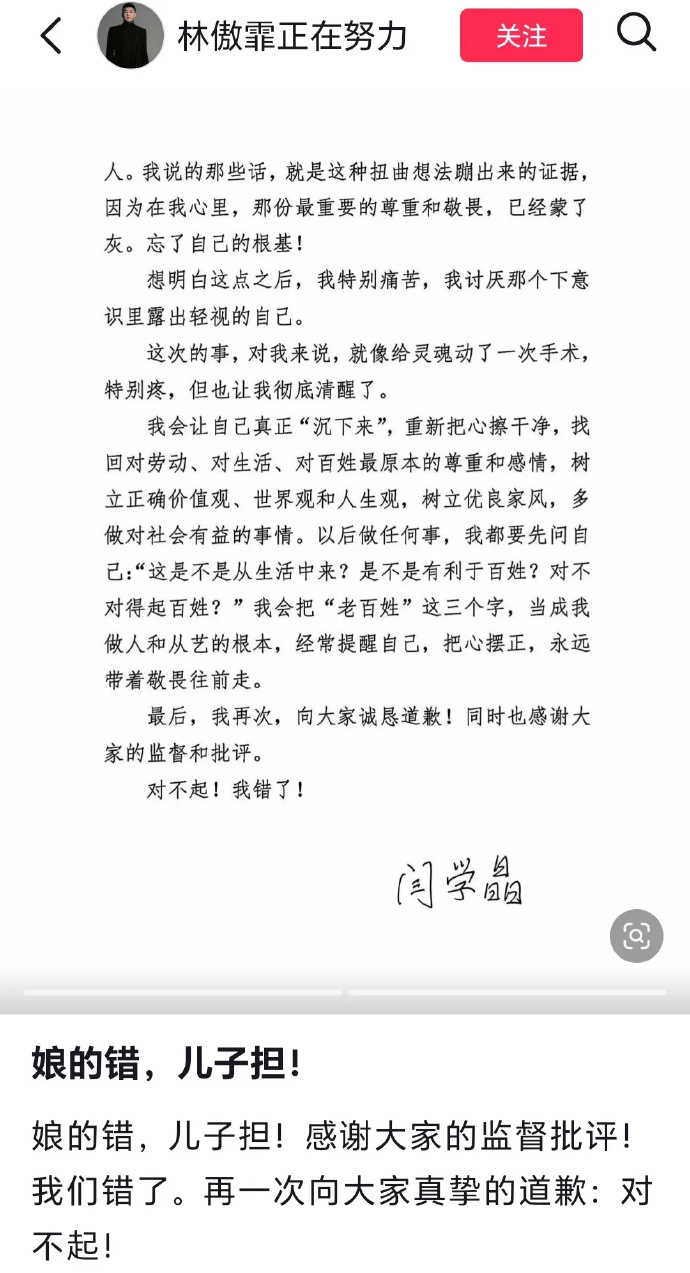 林傲霏转发母亲闫学晶道歉书并留言：娘的错，儿子担