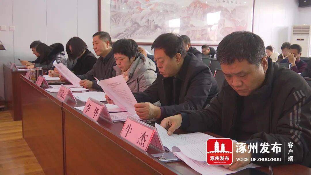 涿州市九届人大常委会召开第三十四次会议