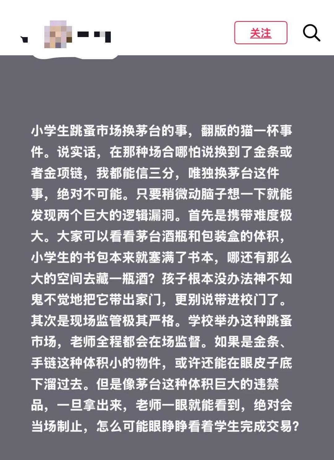 官方辟谣“小学生在跳蚤市场50元淘到茅台” 摆拍行为是否该担责？
