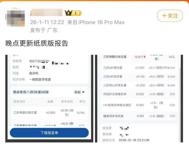 “百万粉丝网红疑患梅毒住院记录流传”，东莞市卫健局回应：将调查核实；本人发检测阴性报告否认
