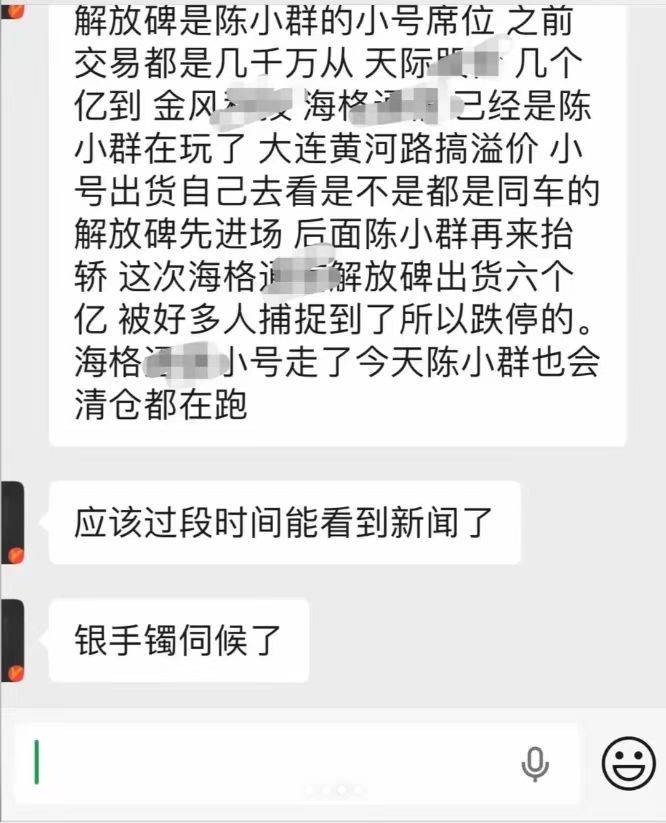 95后“股神”塌房，陈小群“踩踏式”出货被指砸盘元凶，仍有5亿套在海格通信